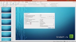Автоматическая смена слайдов в презентациях PowerPoint