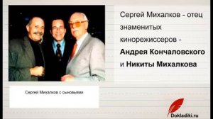 Сергей Михалков (биография для детей, презентация)