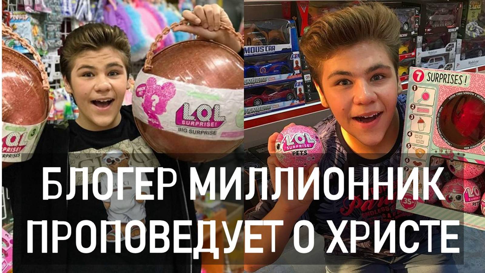 Бига Егоров / Блогер миллионник проповедует о Христе