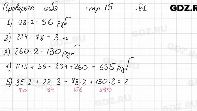 Проверьте себя, стр. 15 - Математика 5 класс Виленкин смотреть онлайн
