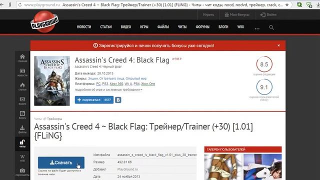 где скачать трейнер для Assassins creed 4 black flag смотреть онлайн