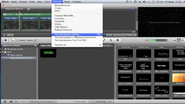 как сохранить видео в iMovie на Mac os X смотреть онлайн