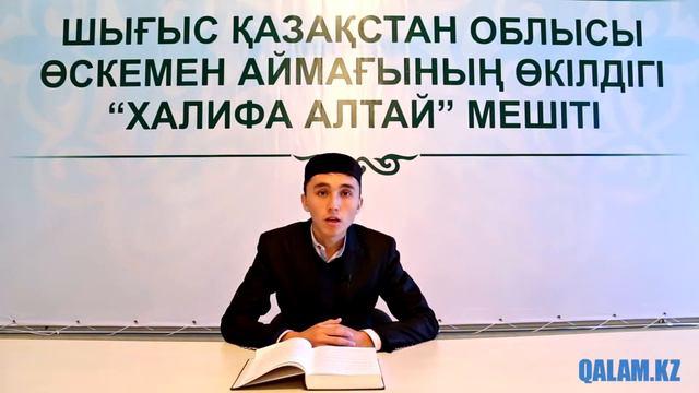 "ТӘУБЕ ЕТУ" ДАУЫТХАНОВ ТЛЕУЖАН "ХАЛИФА АЛТАЙ МЕШІТІНІҢ" НАЙБ ИМАМЫ смотреть онлайн