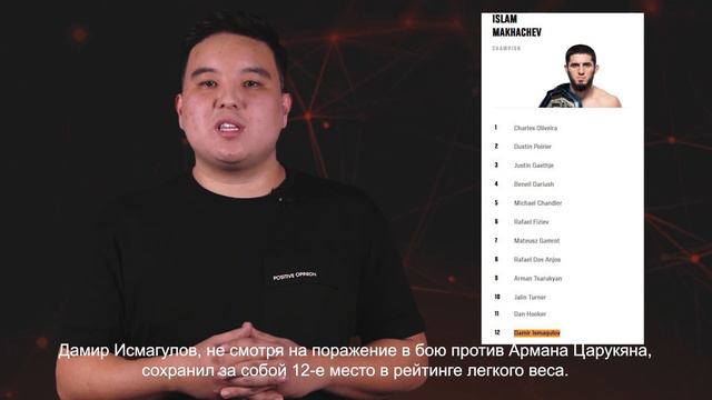 ЖАЛГАС ЖУМАГУЛОВ всё таки остается в UFC?! смотреть онлайн