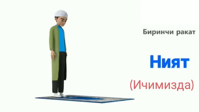 пешин намози укилиши батафсил тулик укиш тартиби эркаклар учун Peshin Namozi O'rganish Batafsil Tol