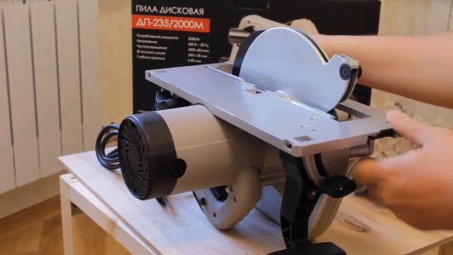 Пила Дисковая "Интерскол ДП235/2000М" смотреть онлайн