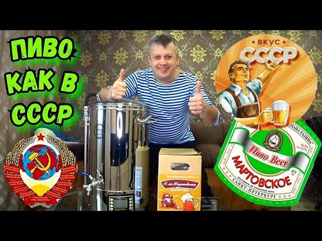 Мартовское пиво на пивоварне Easy Brew.Рецепт домашнего пива. Крафтовое пиво в домашних условиях. смотреть онлайн