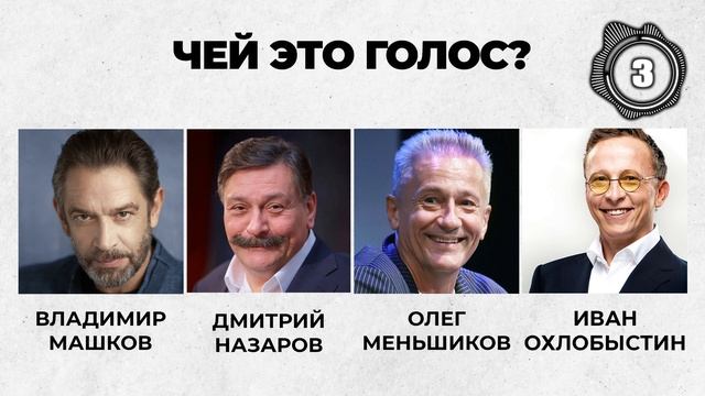 Сможете угадать российского актёра по голосу? | Кино Викторина смотреть онлайн