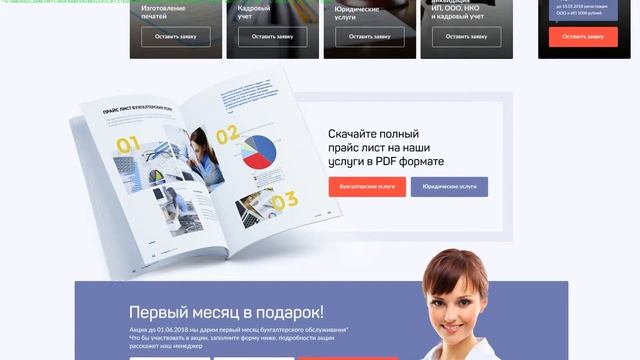 Продающий лендинг бухгалтерские услуги. Сайт для бухгалтера. Как сделать продающий сайт? смотреть онлайн
