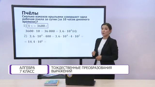 Алгебра. 7 класс. Тождественные преобразования выражений /30.10.2020/ смотреть онлайн