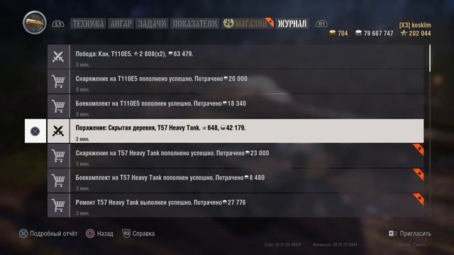 World of tanks на PS4/XBOX, HARD BASS смотреть онлайн