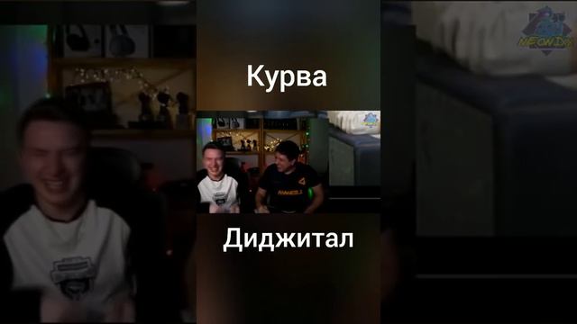 Курва Диджитал (Прикол с канала NEONIXX) смотреть онлайн