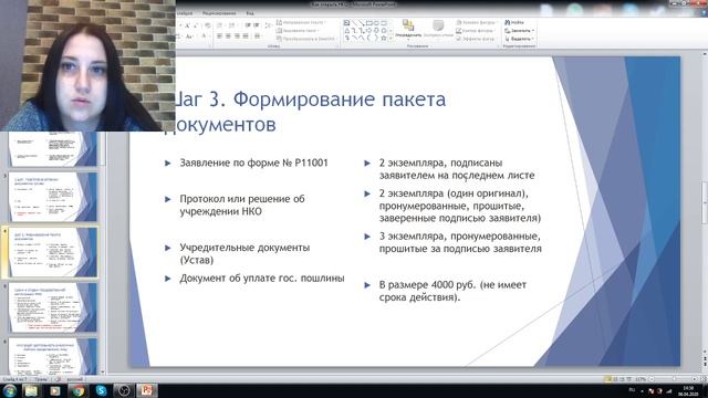Как открыть НКО Машкова Е В смотреть онлайн
