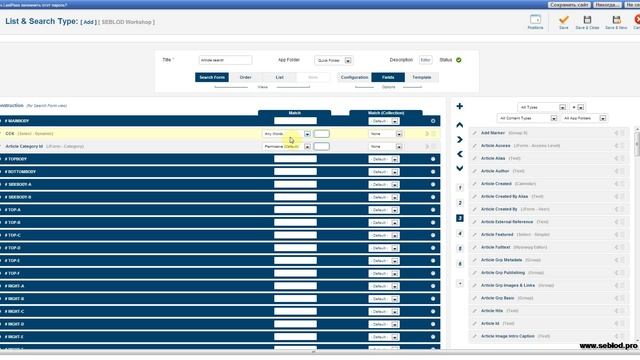 Настройки и параметры типа поиска Seblod 2.3.9 (list&search) смотреть онлайн