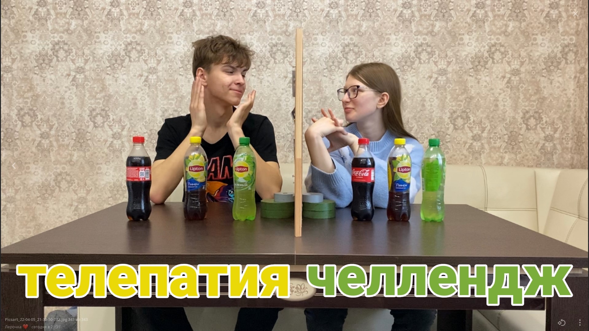 ТЕЛЕПАТИЯ ЧЕЛЛЕНДЖ | кто лучше знает друг друга? смотреть онлайн