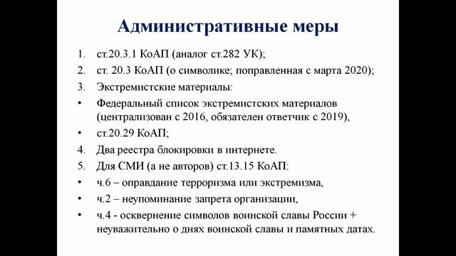 Лекция Александра Верховского о практике преследования за экстремизм смотреть онлайн