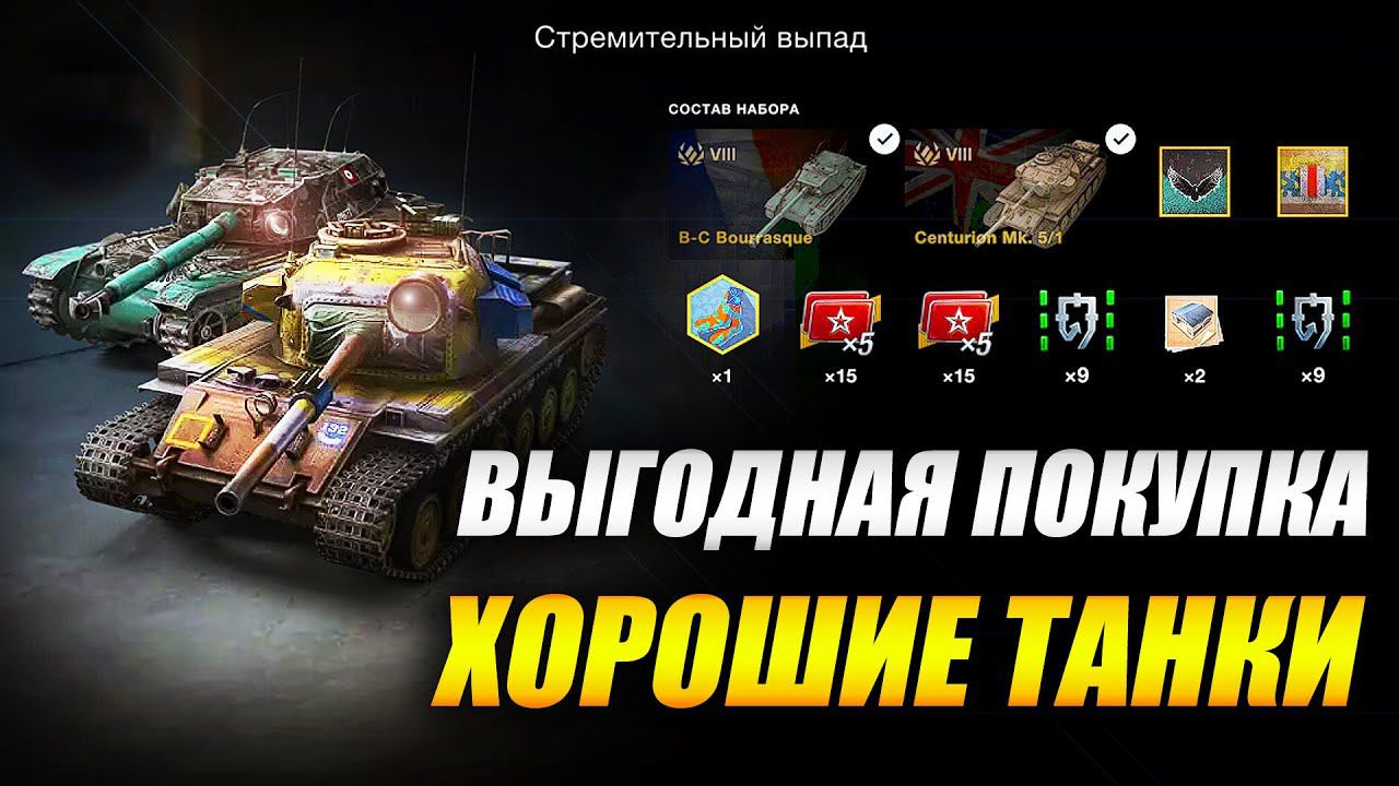 Выкатываем Bat.-Châtillon Bourrasque и Centurion Mk. 5/1 в рандом! (Tanks Blitz | Танки Блиц) смотреть онлайн