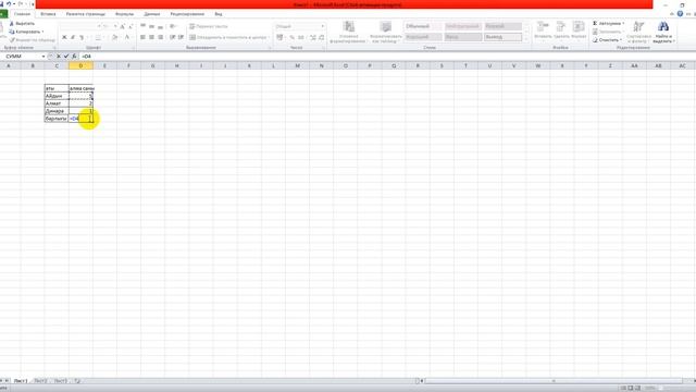 Excel-мен танысу және СУММ формуласы смотреть онлайн