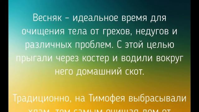 6 МАРТА - ЗАГОВОРЫ. ОБЫЧАИ. РИТУАЛЫ./ "ТАЙНА СЛОВ" смотреть онлайн