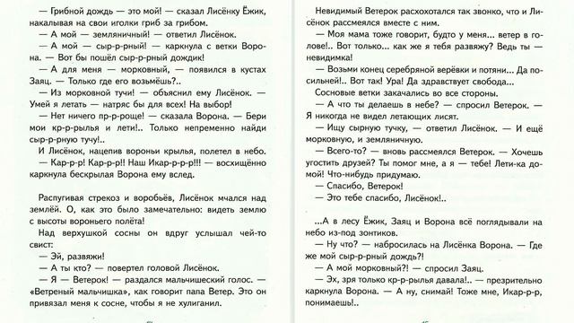 Сказки маленького лисёнка. Земляничный дождик. Аудиосказка с картинками. смотреть онлайн