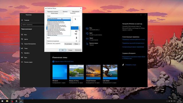 Установка курсора windows 10 смотреть онлайн