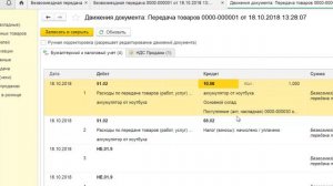 Безвозмездная передача в 1С Бухгалтерия 8