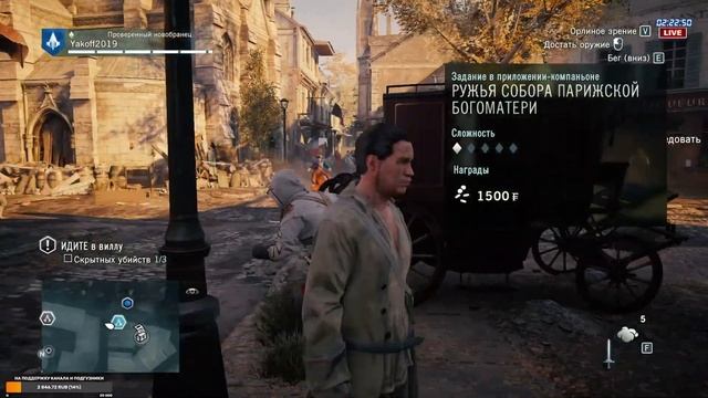 Assassin's Creed: Unity - Прохождение игры #1 смотреть онлайн