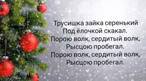В лесу родилась ёлочка. Песня с текстом.