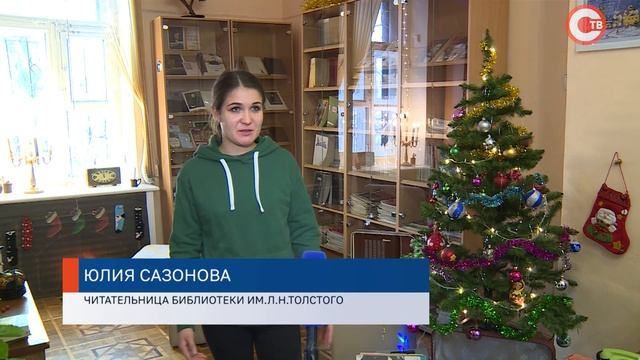 В библиотеке имени Льва Толстого открылась новогодняя фотозона смотреть онлайн