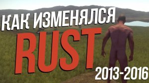 Как изменялся RUST - История разработки громкой выживалки
