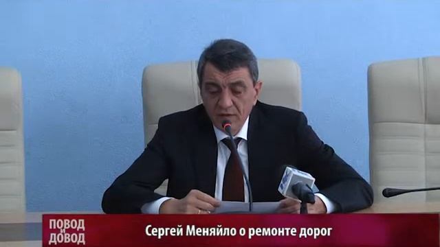ПОВОД И ДОВОД. Сергей Меняйло о ремонте дорог смотреть онлайн