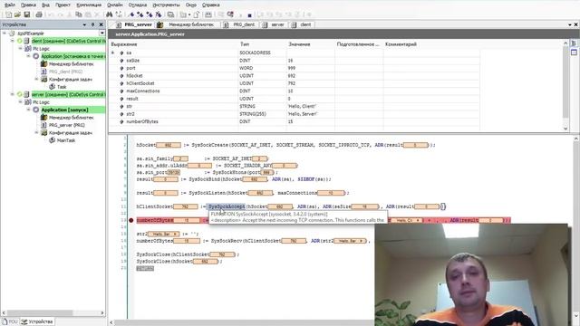 Программирование сокетов в CODESYS V3 смотреть онлайн