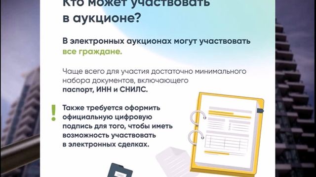 Как купить квартиру через аукцион