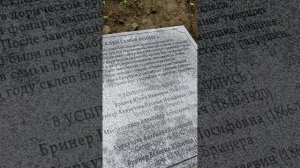 Усыпальница Бринера, обязательно к посещению
