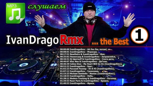 IvanDragoRmx - ...the Best (№1) смотреть онлайн