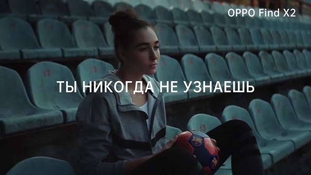 OPPO x ФК «Барселона» | Верь в себя! смотреть онлайн