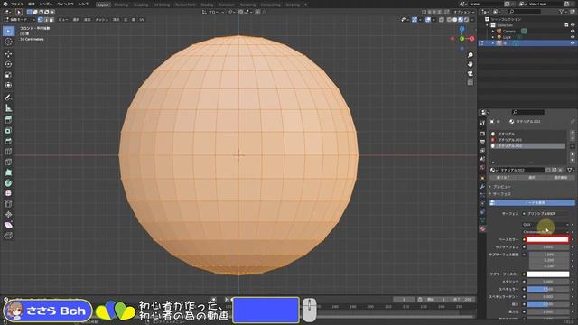 【複数の色をつける】(?超入門シリーズ) Blender T02-003 смотреть онлайн