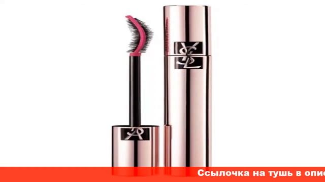 Yves Saint Laurent тушь для ресниц