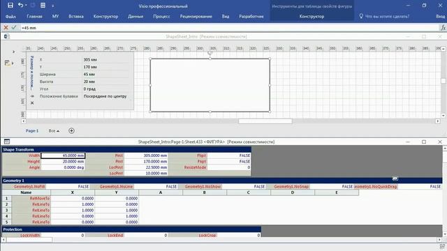 Visio. Что такое таблица свойств или ShapeSheet?