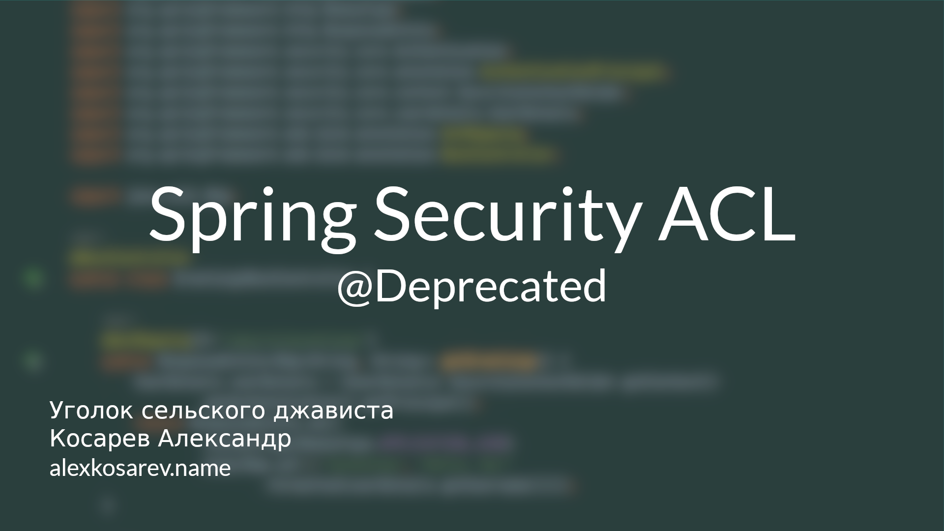 Access Control List (ACL) - Spring Security в деталях смотреть онлайн
