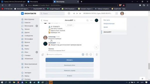 Как сделать что-бы атернос не выключался? AternosBOT