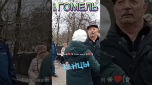 25.02.24г. ПОЗОВИ...   Сергей Носко, Звучит на танцплощадке в Гомельском парке