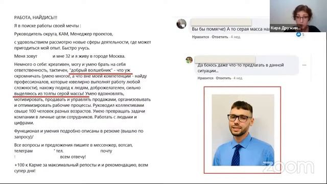 Как и где писать о поиске работы? Бесплатный вебинар смотреть онлайн