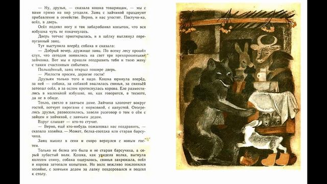 Волк в гостях - СКАЗКА НА НОЧЬ смотреть онлайн