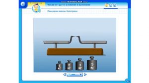 Математика 1 класс тема "Килограмм"