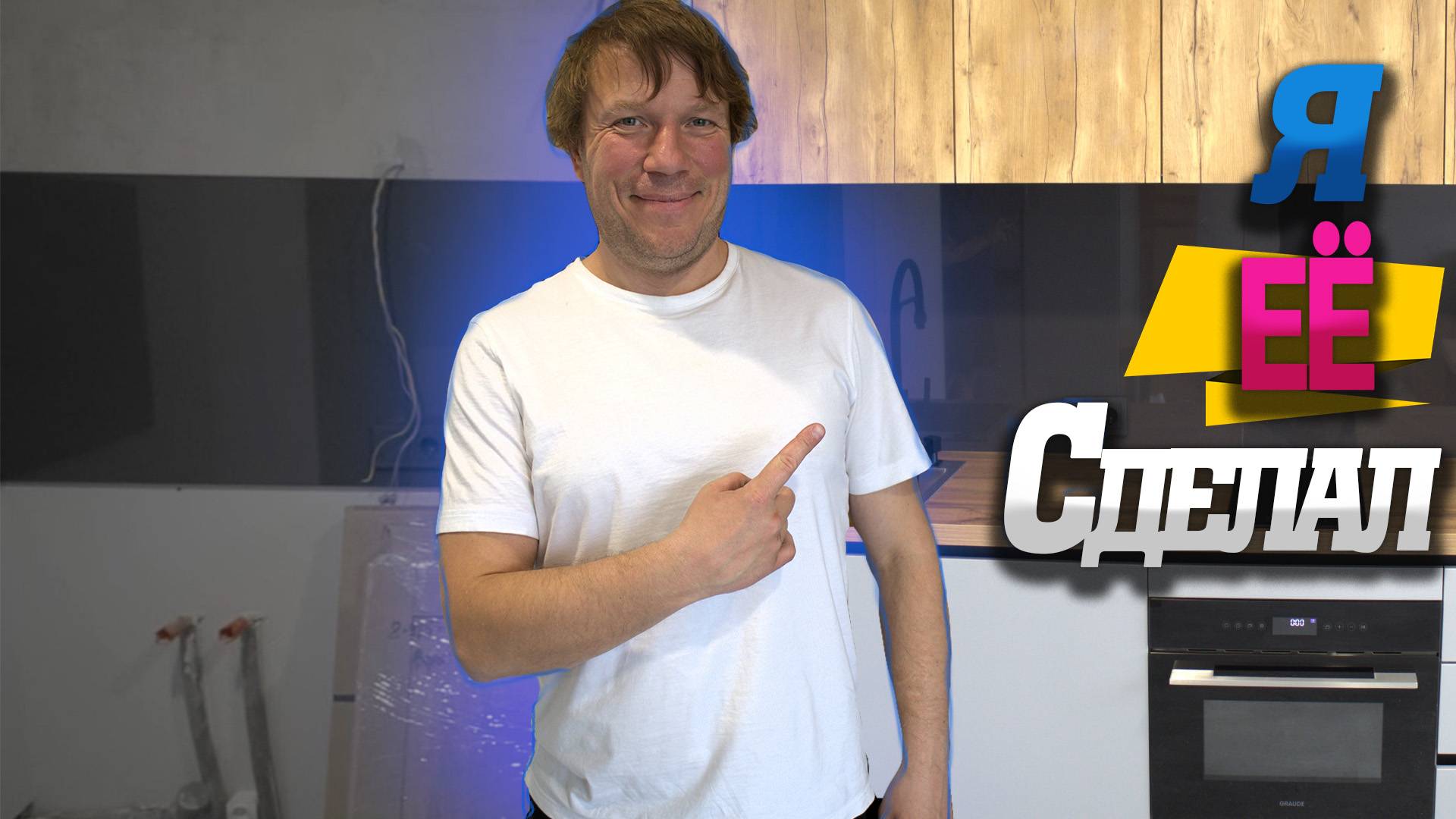 Сборка новой кухни. Показываю в деталях смотреть онлайн