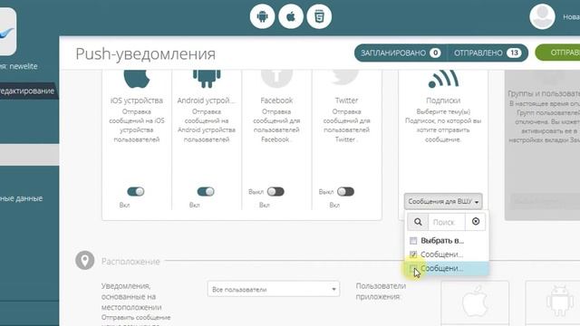 Сервис по управлению мобильным приложением inFormatio смотреть онлайн