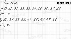 Стр. 17 № 5 - Математика 3 класс 2 часть Моро