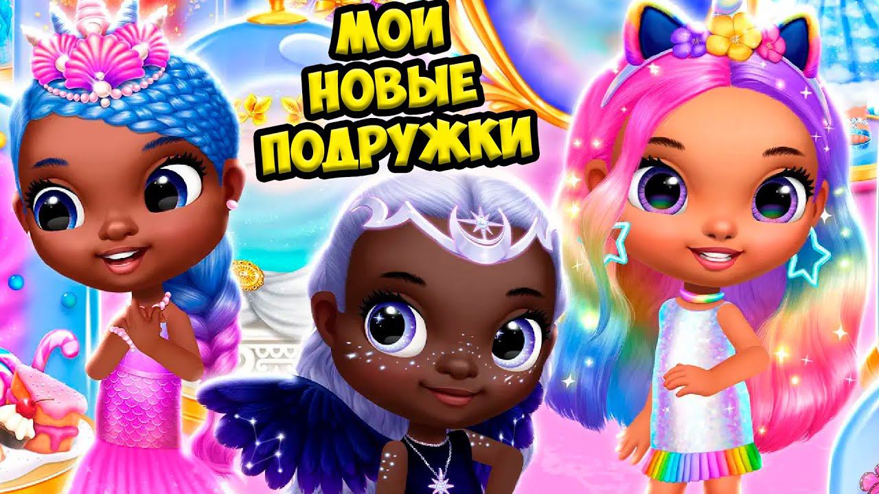 Милые принцессы❤️Замок для девочки из шара в игре Princess смотреть онлайн
