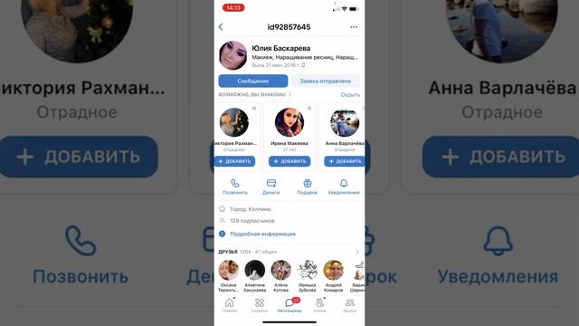 Как правильно добавлять друзей в вк, что бы не банили смотреть онлайн